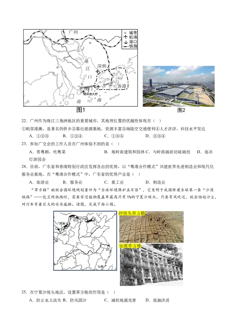 地理（广东深圳）（A4考试版）_初中全科电子版试卷练习试题_地理_2024中考模拟题地理(1)_一模_地理（广东深圳卷）-2024年中考第一次模拟考试