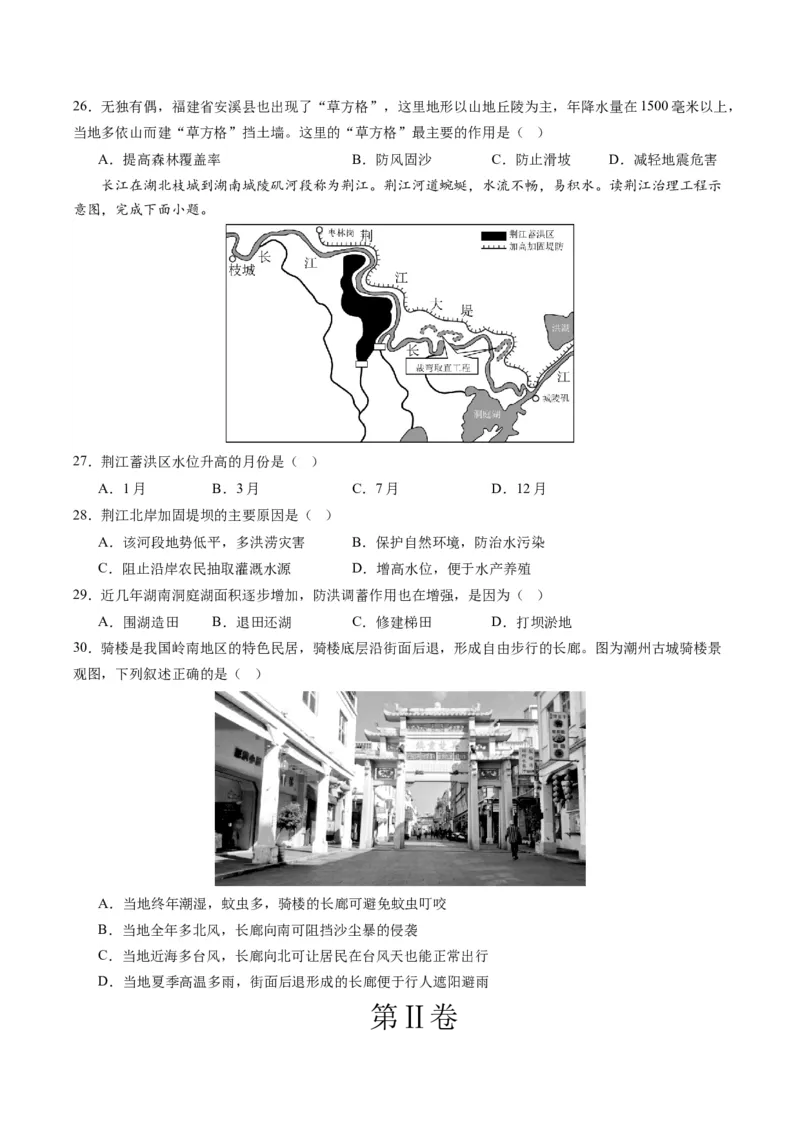 地理（广东深圳）（A4考试版）_初中全科电子版试卷练习试题_地理_2024中考模拟题地理(1)_一模_地理（广东深圳卷）-2024年中考第一次模拟考试
