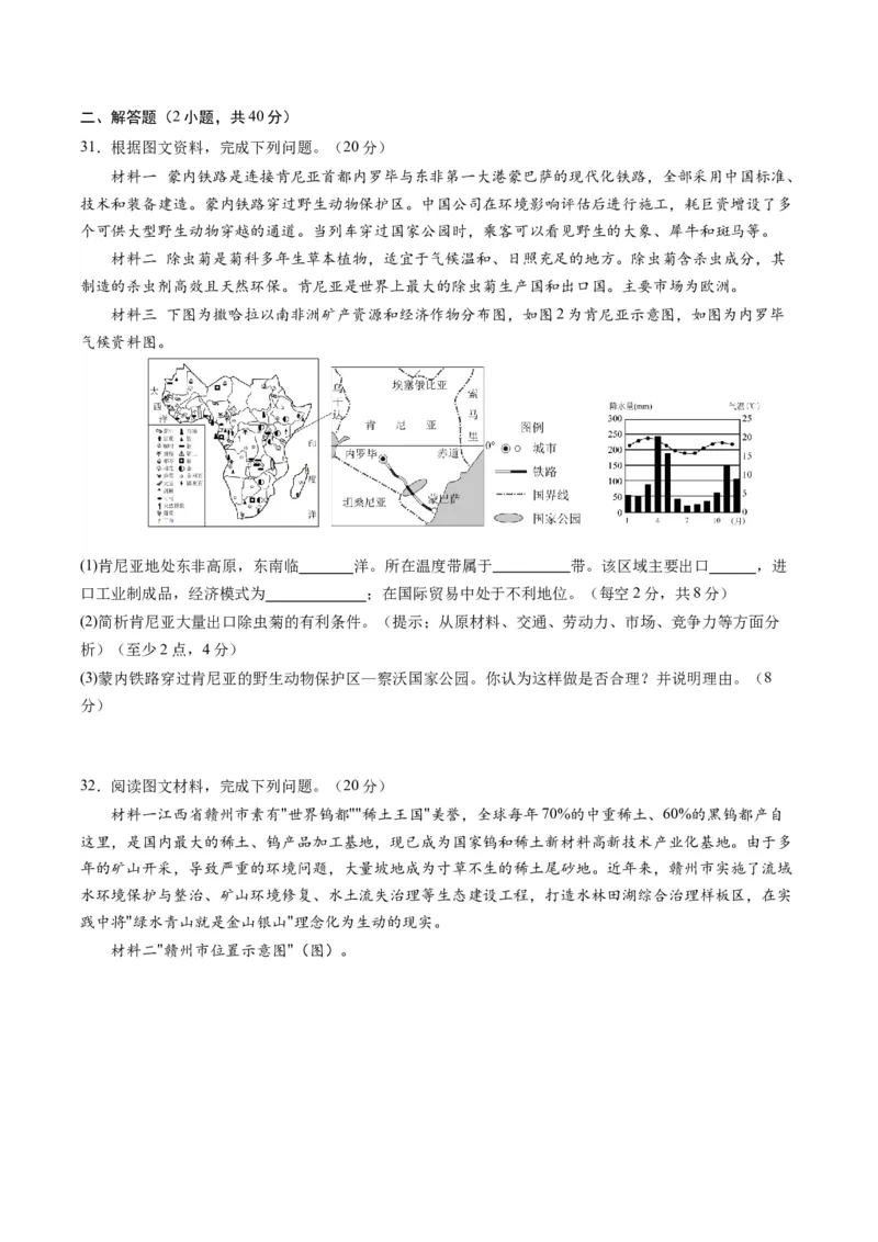地理（广东深圳）（A4考试版）_初中全科电子版试卷练习试题_地理_2024中考模拟题地理(1)_一模_地理（广东深圳卷）-2024年中考第一次模拟考试