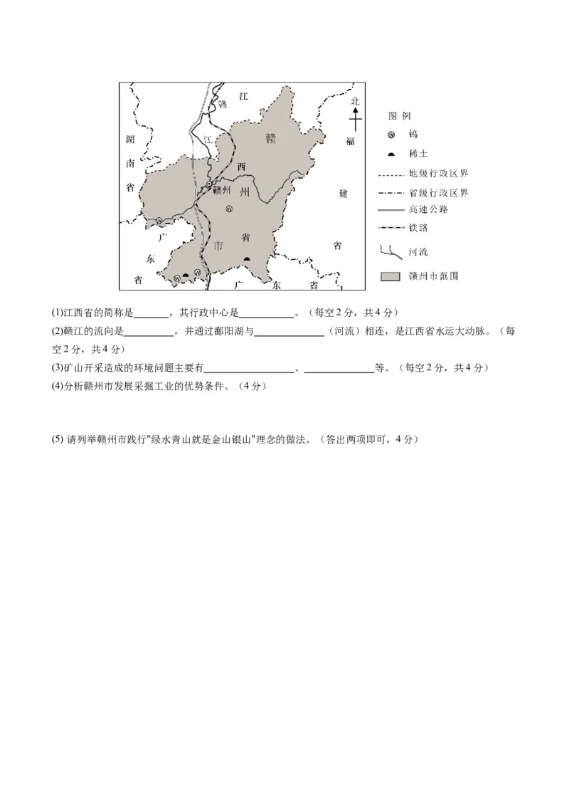 地理（广东深圳）（A4考试版）_初中全科电子版试卷练习试题_地理_2024中考模拟题地理(1)_一模_地理（广东深圳卷）-2024年中考第一次模拟考试