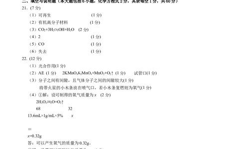 化学（苏州卷）（参考答案及评分标准）_初中全科电子版试卷练习试题_化学_2024中考模拟题化学(1)_三模（36套）_化学（苏州卷）