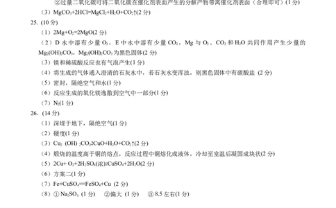 化学（苏州卷）（参考答案及评分标准）_初中全科电子版试卷练习试题_化学_2024中考模拟题化学(1)_三模（36套）_化学（苏州卷）