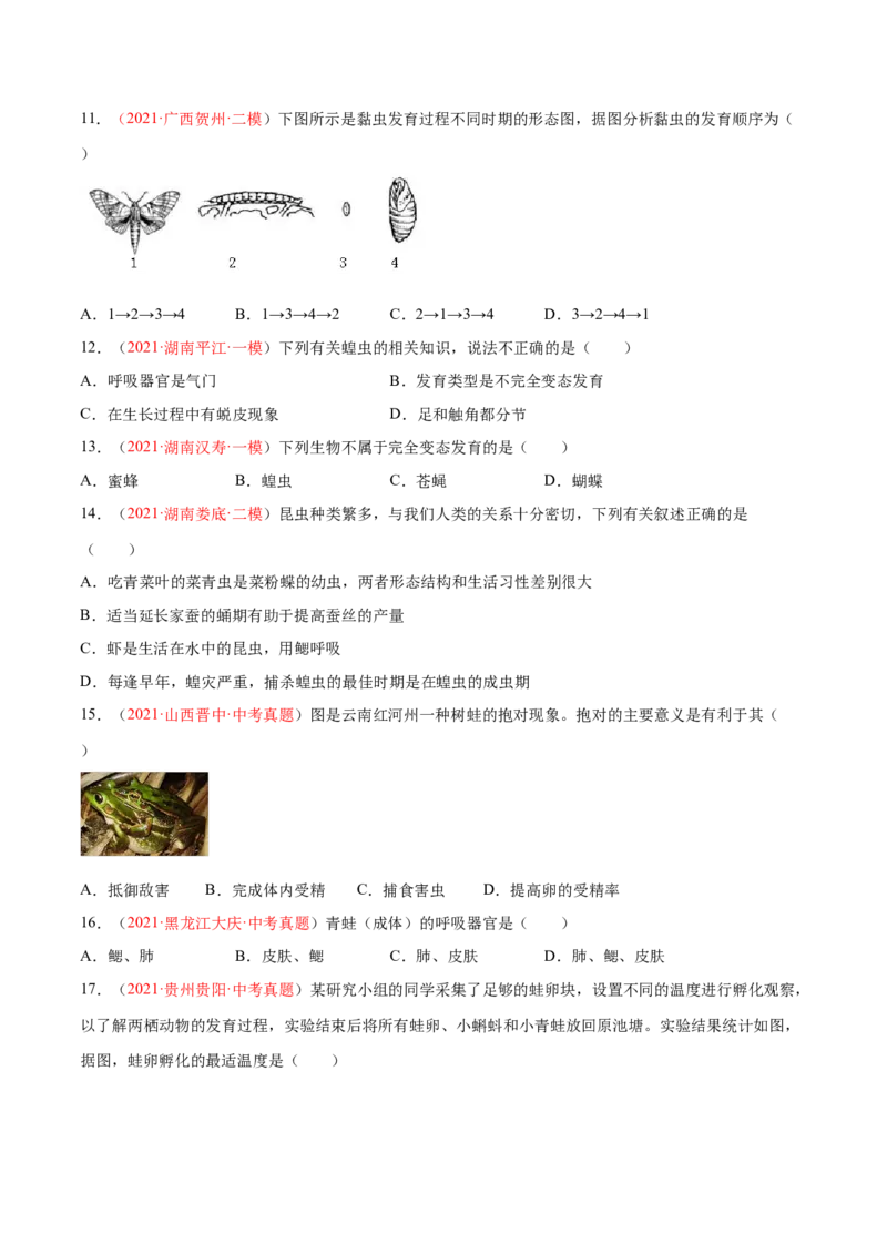 第07单元第01章生物的生殖和发育单元测试（A卷&middot;夯实基础）（原卷版）_初中全科电子版试卷练习试题_生物_生物8下练习_人教生物8年级下单元试卷38份