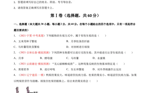 第07单元第01章生物的生殖和发育单元测试（A卷&middot;夯实基础）（原卷版）_初中全科电子版试卷练习试题_生物_生物8下练习_人教生物8年级下单元试卷38份