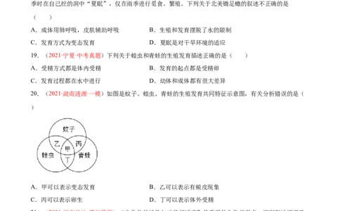 第07单元第01章生物的生殖和发育单元测试（A卷&middot;夯实基础）（原卷版）_初中全科电子版试卷练习试题_生物_生物8下练习_人教生物8年级下单元试卷38份