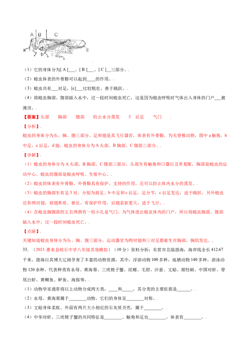 第05单元第01章动物的主要类群测试（A卷&middot;夯实基础）（解析版）_初中全科电子版试卷练习试题_生物_生物8上练习_人教生物8年级上单元试卷48份