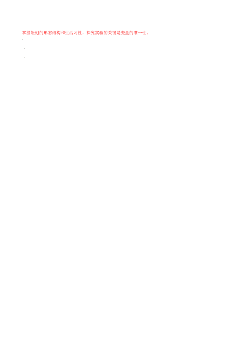 第05单元第01章动物的主要类群测试（A卷&middot;夯实基础）（解析版）_初中全科电子版试卷练习试题_生物_生物8上练习_人教生物8年级上单元试卷48份