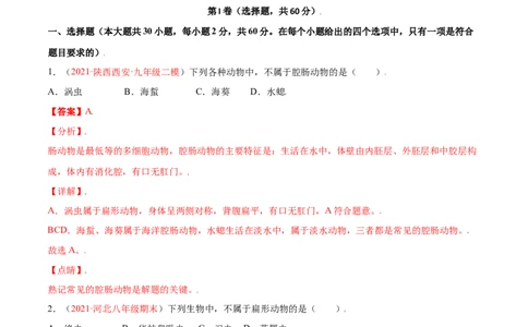 第05单元第01章动物的主要类群测试（A卷&middot;夯实基础）（解析版）_初中全科电子版试卷练习试题_生物_生物8上练习_人教生物8年级上单元试卷48份