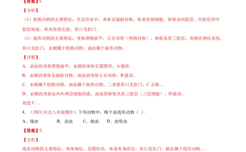 第05单元第01章动物的主要类群测试（A卷&middot;夯实基础）（解析版）_初中全科电子版试卷练习试题_生物_生物8上练习_人教生物8年级上单元试卷48份