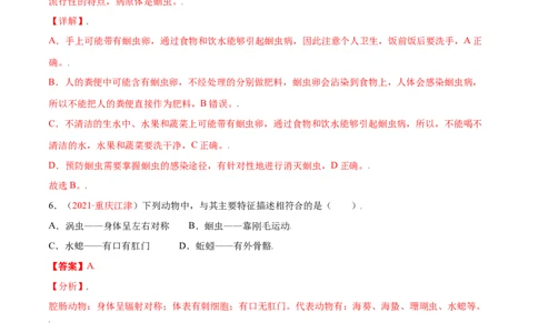 第05单元第01章动物的主要类群测试（A卷&middot;夯实基础）（解析版）_初中全科电子版试卷练习试题_生物_生物8上练习_人教生物8年级上单元试卷48份