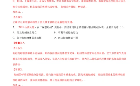 第05单元第01章动物的主要类群测试（A卷&middot;夯实基础）（解析版）_初中全科电子版试卷练习试题_生物_生物8上练习_人教生物8年级上单元试卷48份