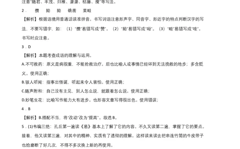 提升卷-七年级语文上册期末卷（广东专用）（全解全析）_初中全科电子版试卷练习试题_语文_7上初中部编版语文练习、试卷_部编语文七年级上期末试卷（046份）_分地区期末卷