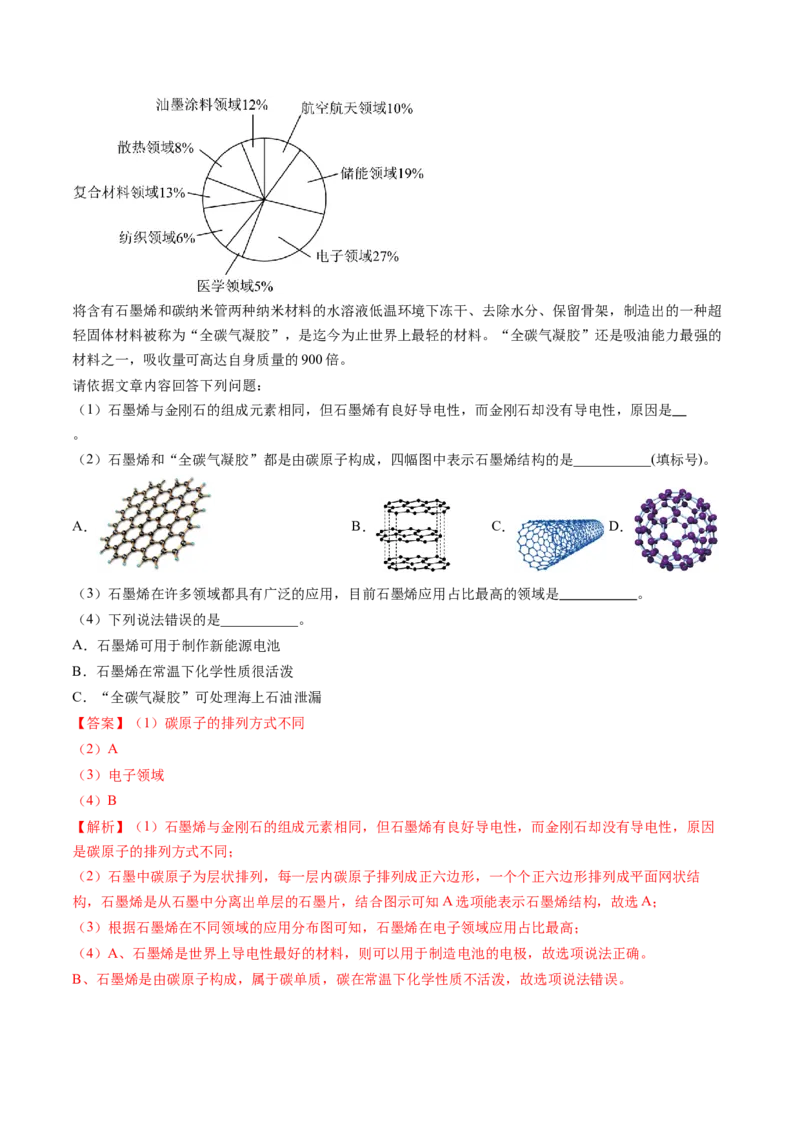 化学（湖南卷）（全解全析）_初中全科电子版试卷练习试题_化学_2024中考模拟题化学(1)_二模_化学（湖南卷）-：2024年中考第二次模拟考试
