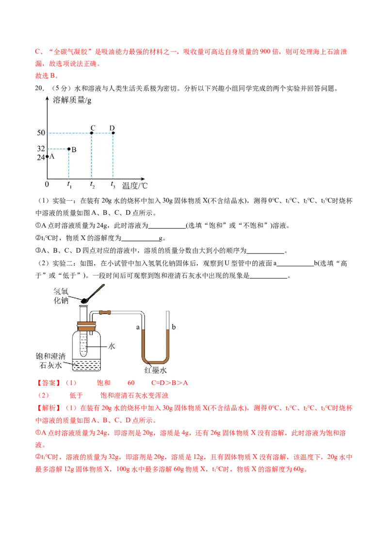 化学（湖南卷）（全解全析）_初中全科电子版试卷练习试题_化学_2024中考模拟题化学(1)_二模_化学（湖南卷）-：2024年中考第二次模拟考试