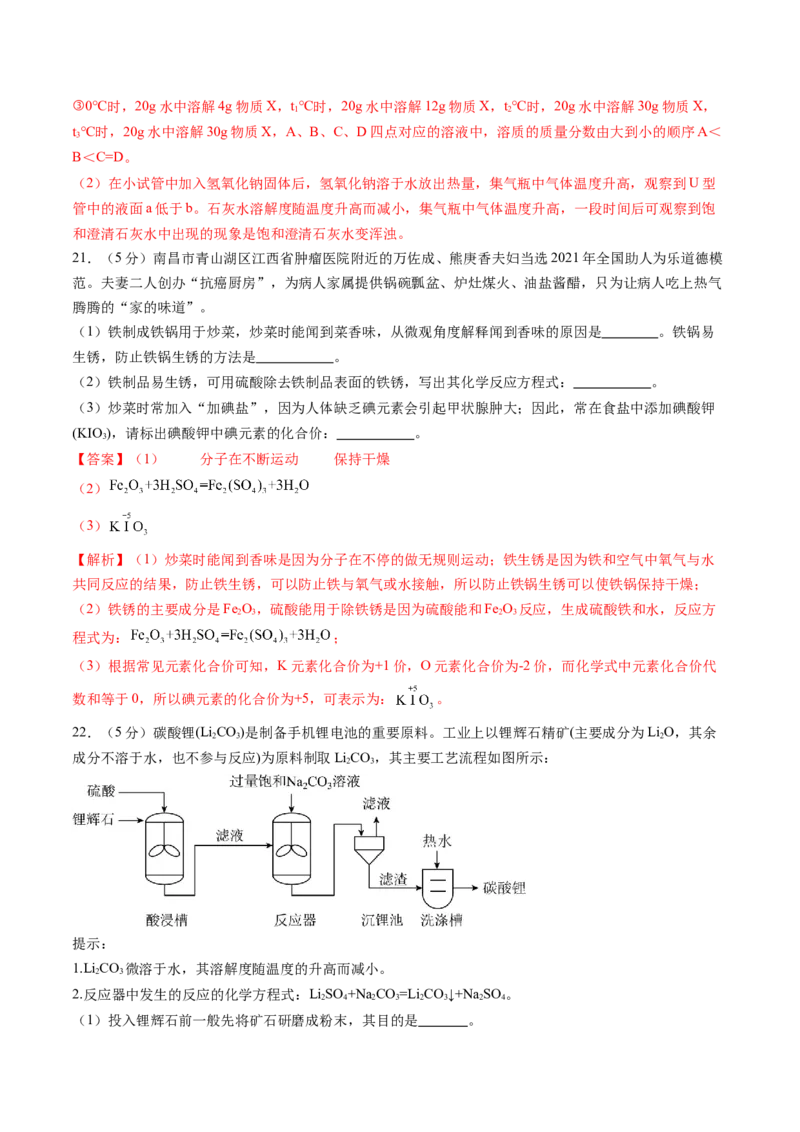 化学（湖南卷）（全解全析）_初中全科电子版试卷练习试题_化学_2024中考模拟题化学(1)_二模_化学（湖南卷）-：2024年中考第二次模拟考试