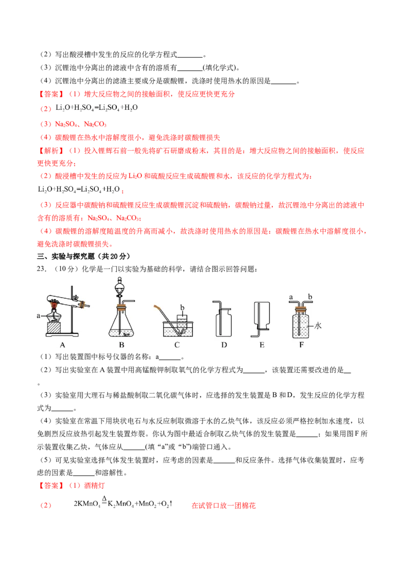 化学（湖南卷）（全解全析）_初中全科电子版试卷练习试题_化学_2024中考模拟题化学(1)_二模_化学（湖南卷）-：2024年中考第二次模拟考试