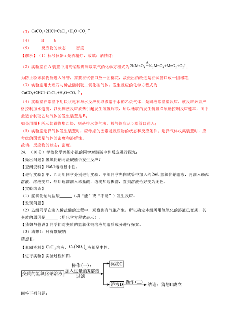 化学（湖南卷）（全解全析）_初中全科电子版试卷练习试题_化学_2024中考模拟题化学(1)_二模_化学（湖南卷）-：2024年中考第二次模拟考试