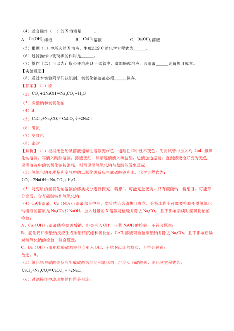 化学（湖南卷）（全解全析）_初中全科电子版试卷练习试题_化学_2024中考模拟题化学(1)_二模_化学（湖南卷）-：2024年中考第二次模拟考试