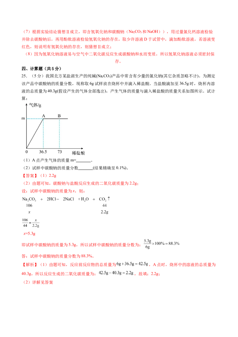 化学（湖南卷）（全解全析）_初中全科电子版试卷练习试题_化学_2024中考模拟题化学(1)_二模_化学（湖南卷）-：2024年中考第二次模拟考试