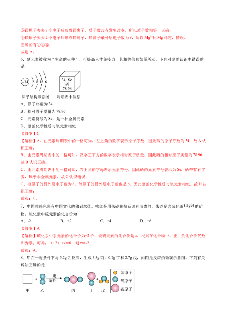 化学（湖南卷）（全解全析）_初中全科电子版试卷练习试题_化学_2024中考模拟题化学(1)_二模_化学（湖南卷）-：2024年中考第二次模拟考试