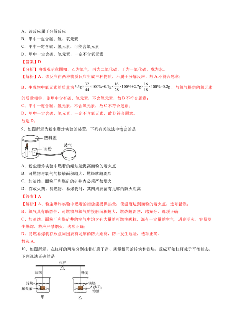 化学（湖南卷）（全解全析）_初中全科电子版试卷练习试题_化学_2024中考模拟题化学(1)_二模_化学（湖南卷）-：2024年中考第二次模拟考试