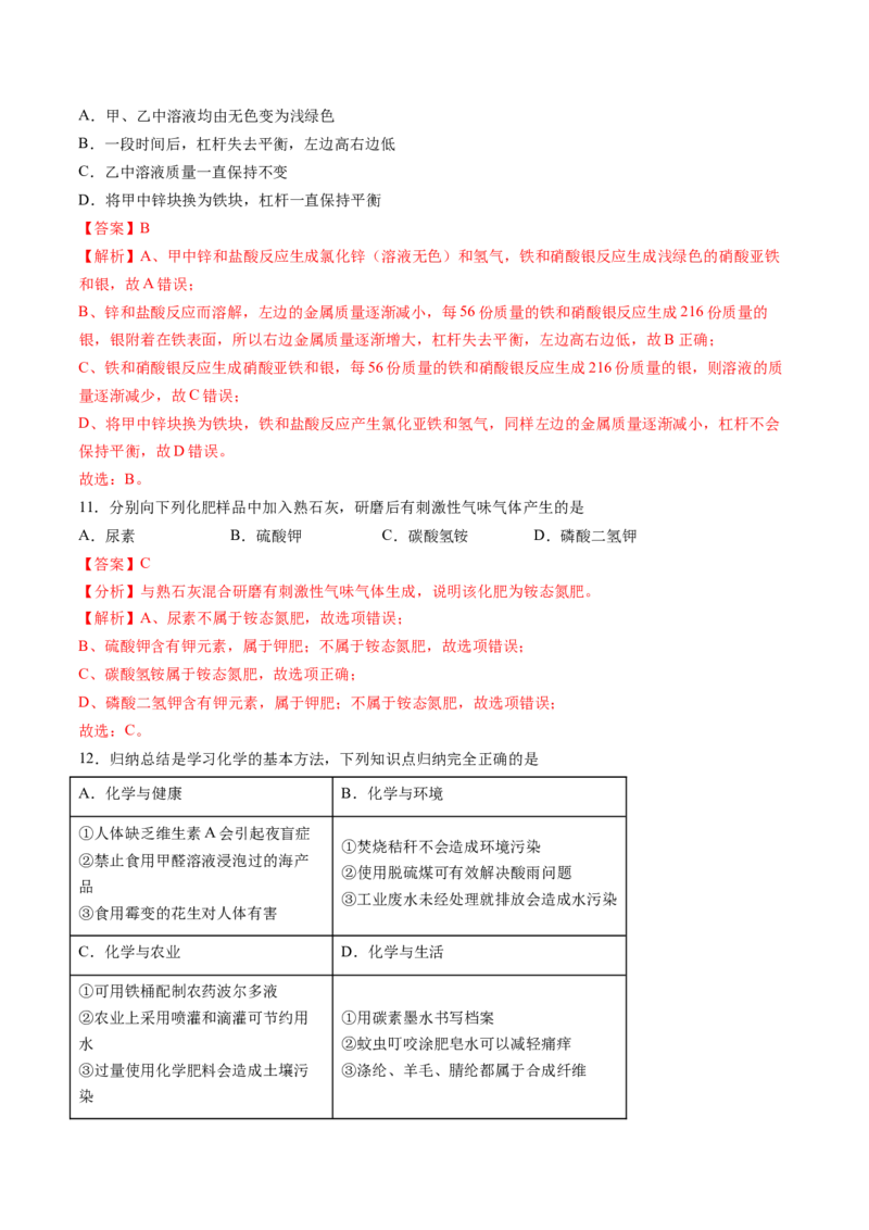 化学（湖南卷）（全解全析）_初中全科电子版试卷练习试题_化学_2024中考模拟题化学(1)_二模_化学（湖南卷）-：2024年中考第二次模拟考试