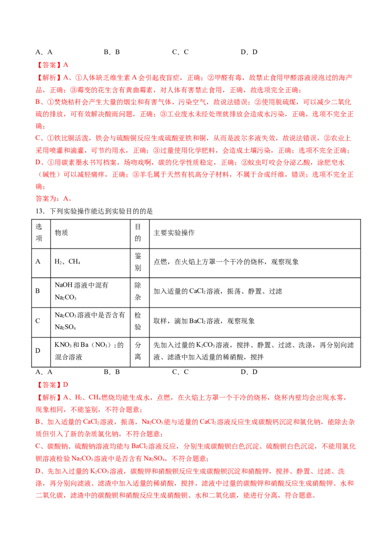 化学（湖南卷）（全解全析）_初中全科电子版试卷练习试题_化学_2024中考模拟题化学(1)_二模_化学（湖南卷）-：2024年中考第二次模拟考试