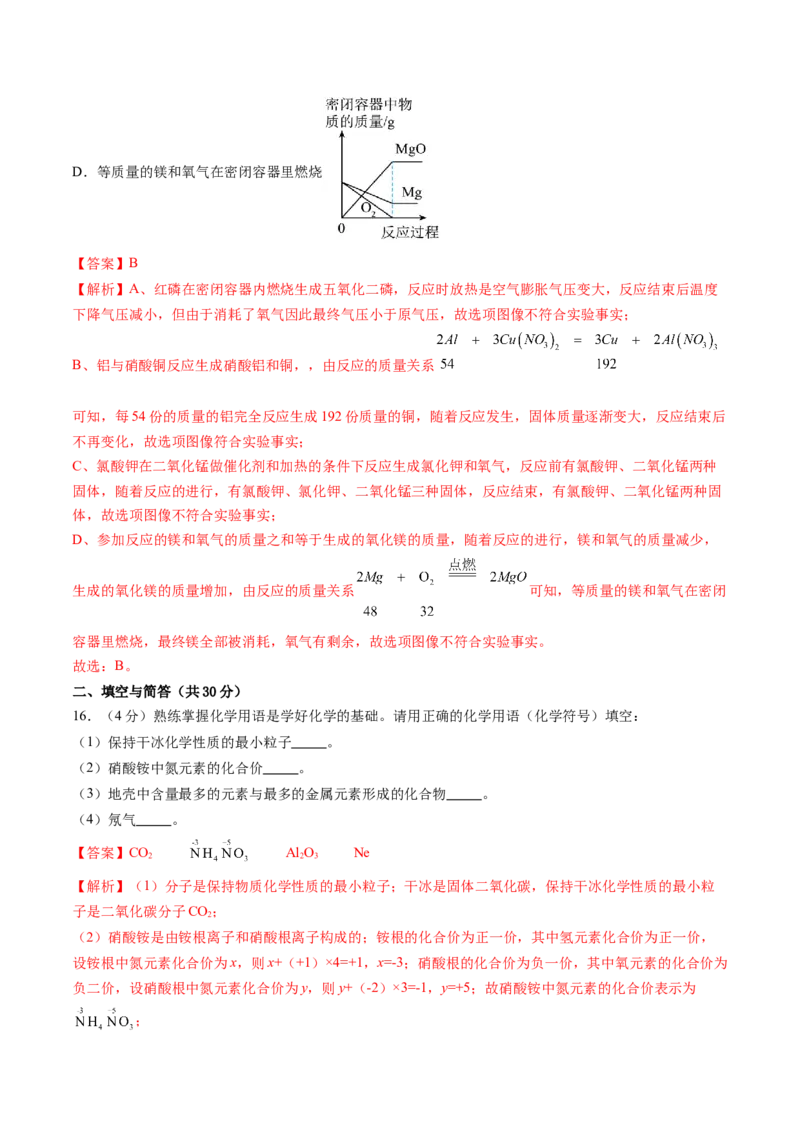 化学（湖南卷）（全解全析）_初中全科电子版试卷练习试题_化学_2024中考模拟题化学(1)_二模_化学（湖南卷）-：2024年中考第二次模拟考试