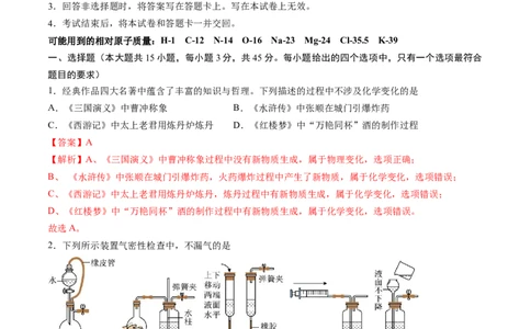 化学（湖南卷）（全解全析）_初中全科电子版试卷练习试题_化学_2024中考模拟题化学(1)_二模_化学（湖南卷）-：2024年中考第二次模拟考试