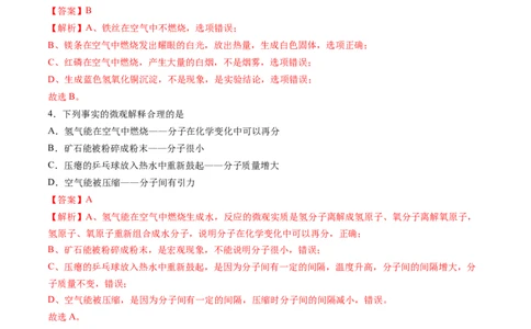 化学（湖南卷）（全解全析）_初中全科电子版试卷练习试题_化学_2024中考模拟题化学(1)_二模_化学（湖南卷）-：2024年中考第二次模拟考试