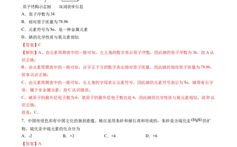 化学（湖南卷）（全解全析）_初中全科电子版试卷练习试题_化学_2024中考模拟题化学(1)_二模_化学（湖南卷）-：2024年中考第二次模拟考试