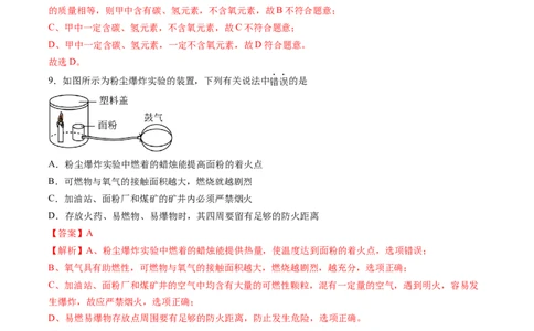 化学（湖南卷）（全解全析）_初中全科电子版试卷练习试题_化学_2024中考模拟题化学(1)_二模_化学（湖南卷）-：2024年中考第二次模拟考试