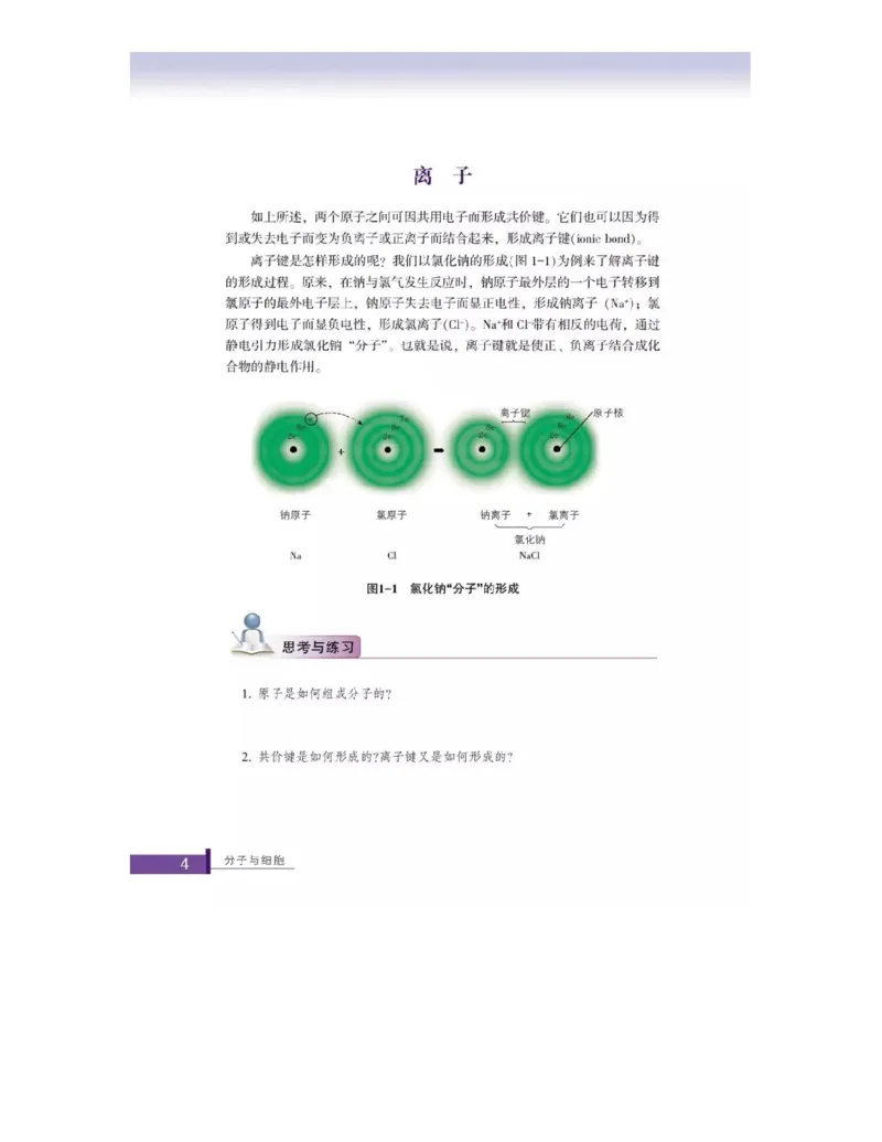 浙科版高中生物必修1《分子与细胞》电子课本_高中电子课本_最新版高中全科高清电子课本_6高中生物课本_浙科版高中生物
