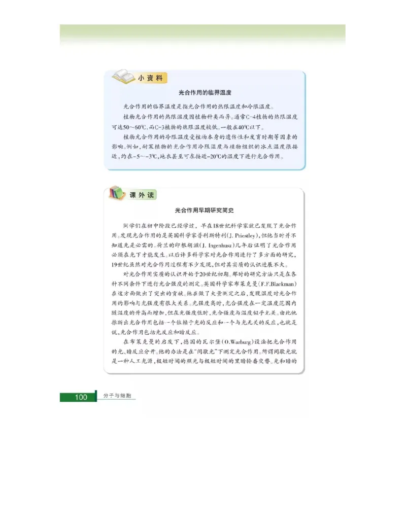 浙科版高中生物必修1《分子与细胞》电子课本_高中电子课本_最新版高中全科高清电子课本_6高中生物课本_浙科版高中生物
