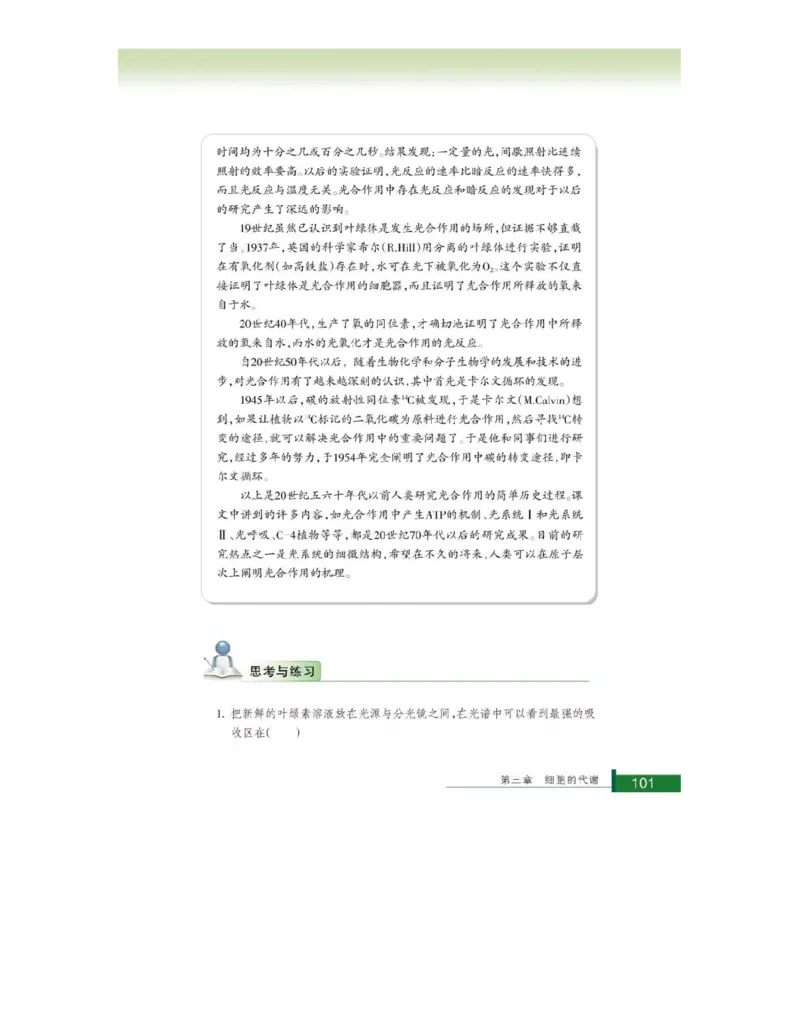 浙科版高中生物必修1《分子与细胞》电子课本_高中电子课本_最新版高中全科高清电子课本_6高中生物课本_浙科版高中生物
