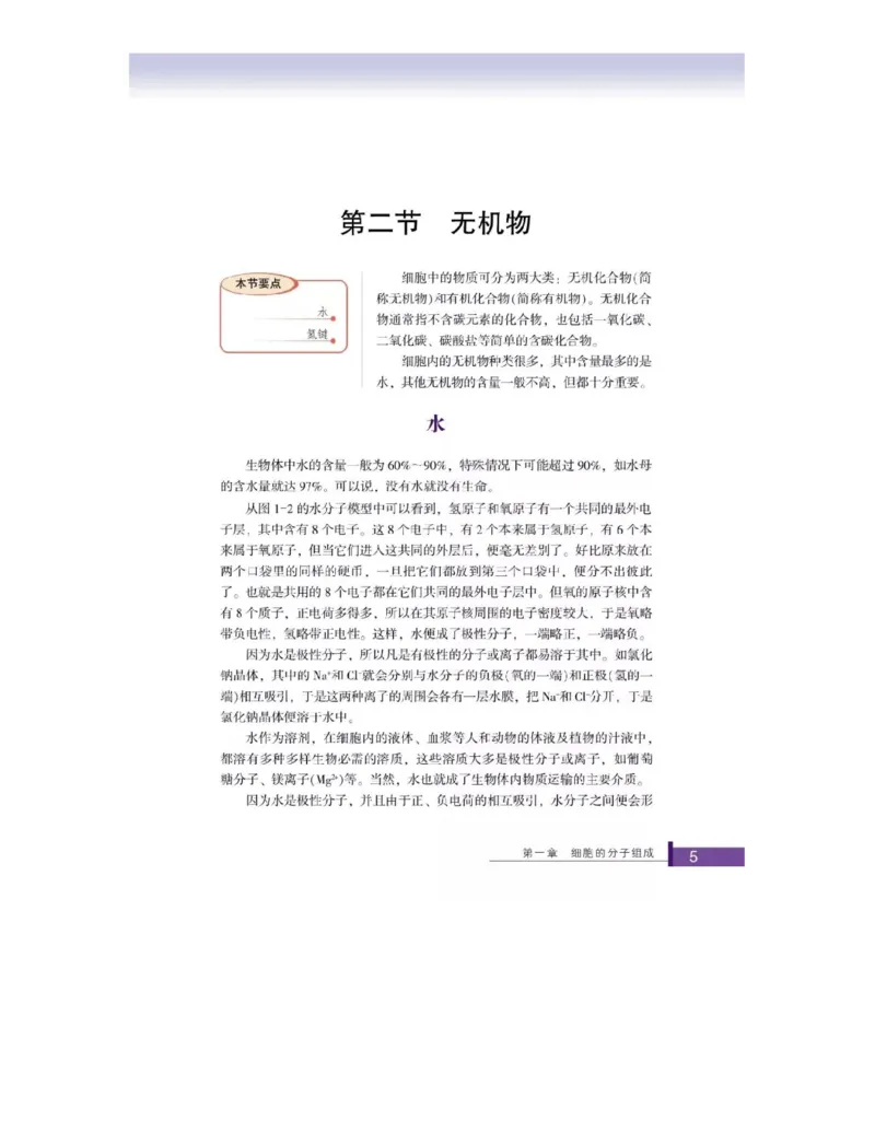 浙科版高中生物必修1《分子与细胞》电子课本_高中电子课本_最新版高中全科高清电子课本_6高中生物课本_浙科版高中生物