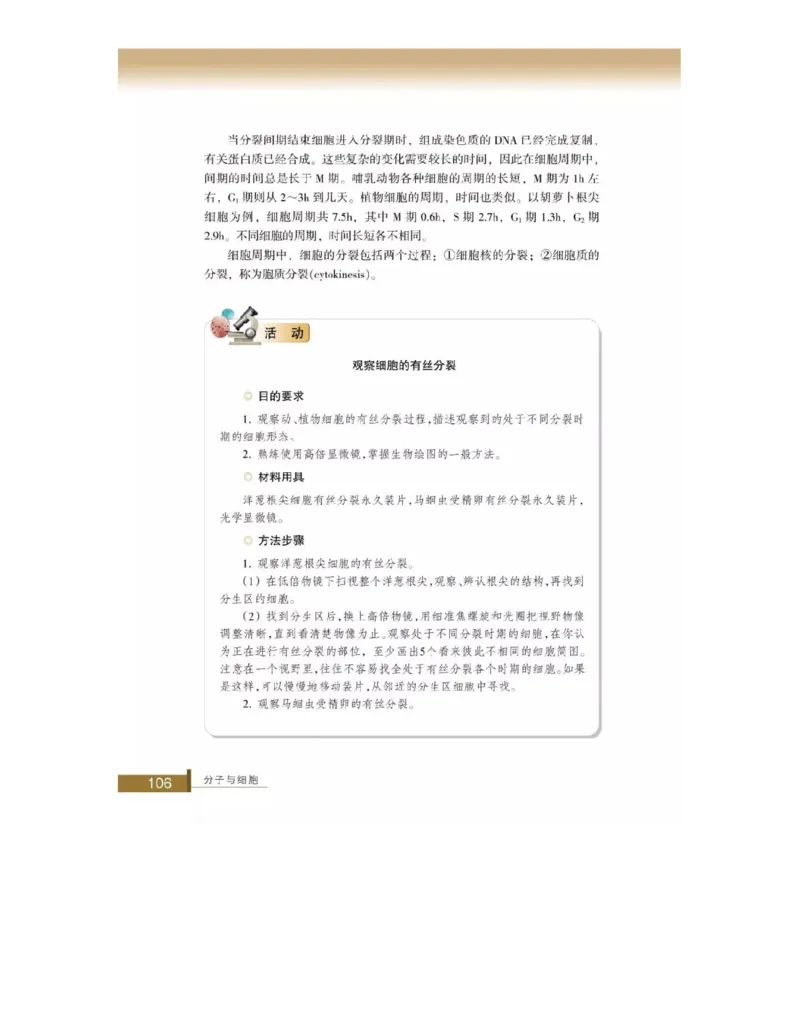 浙科版高中生物必修1《分子与细胞》电子课本_高中电子课本_最新版高中全科高清电子课本_6高中生物课本_浙科版高中生物