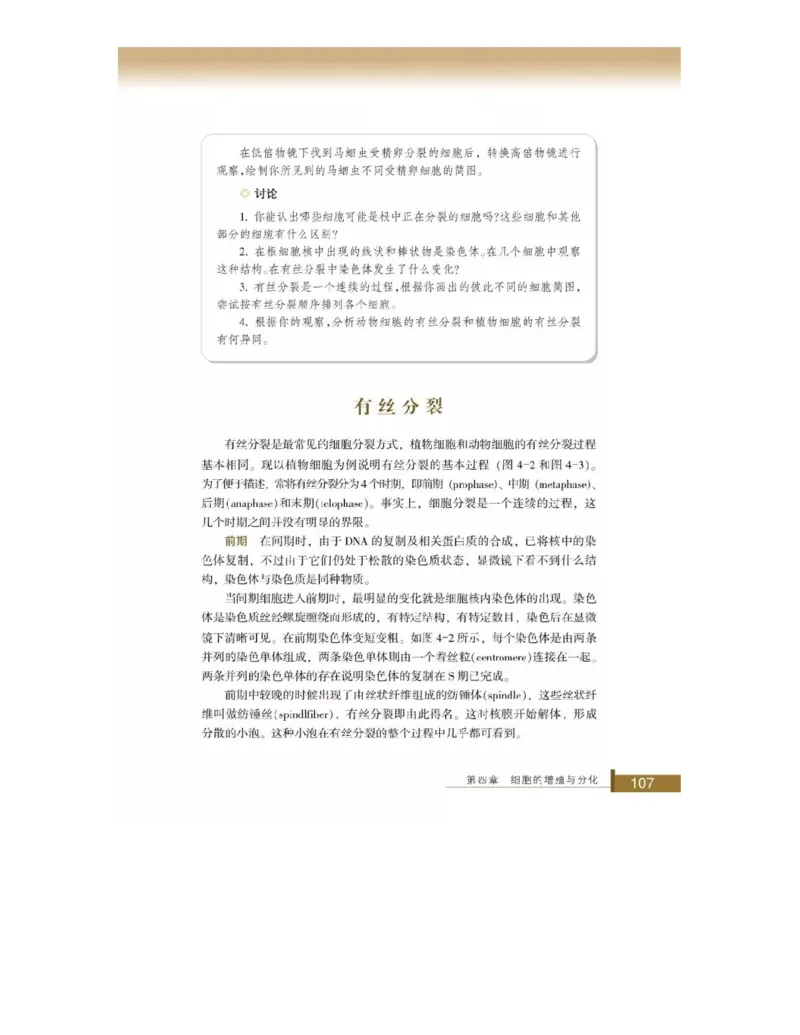 浙科版高中生物必修1《分子与细胞》电子课本_高中电子课本_最新版高中全科高清电子课本_6高中生物课本_浙科版高中生物