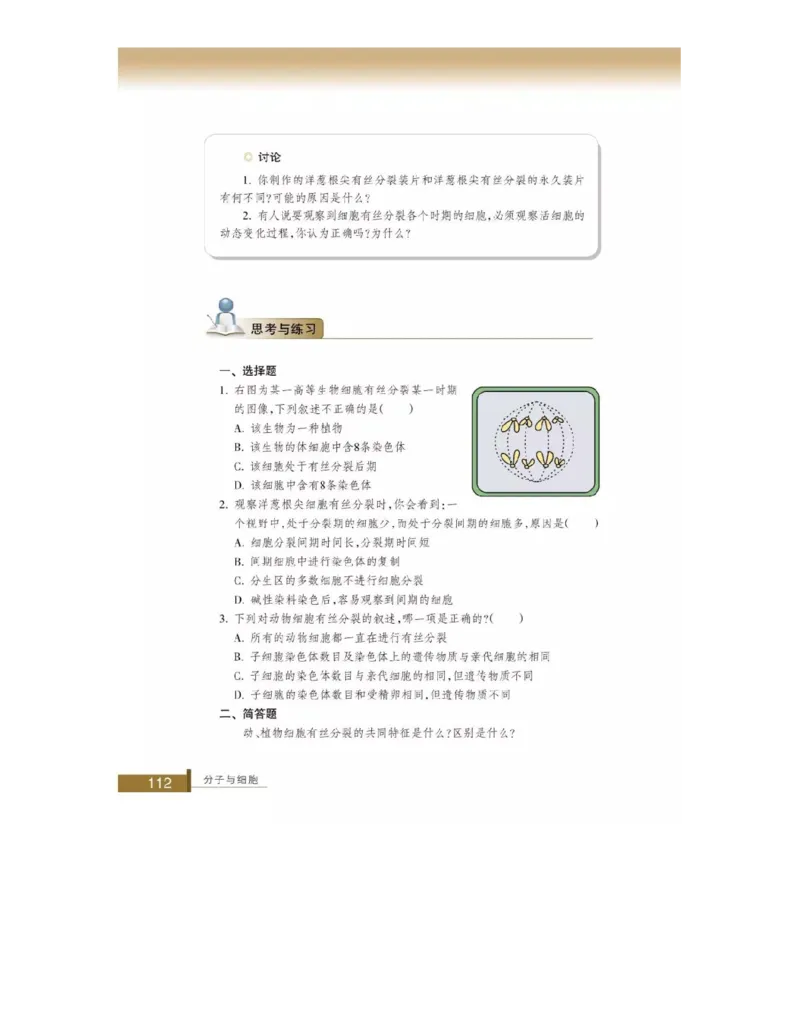 浙科版高中生物必修1《分子与细胞》电子课本_高中电子课本_最新版高中全科高清电子课本_6高中生物课本_浙科版高中生物