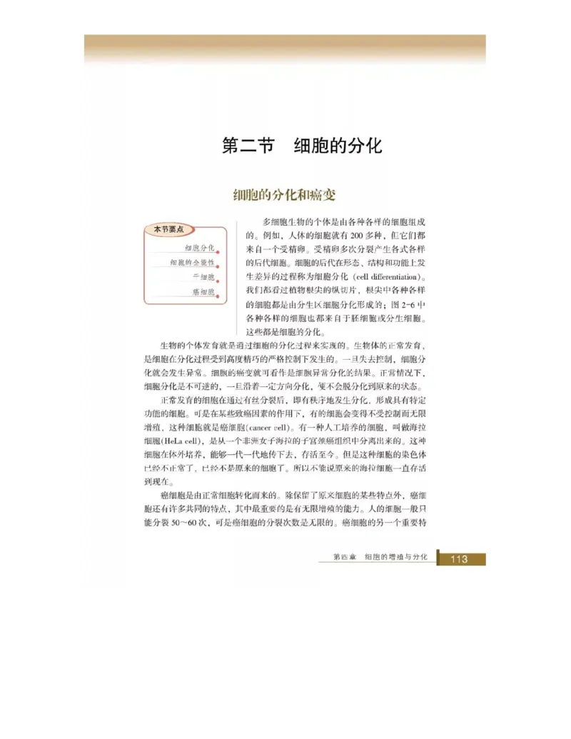浙科版高中生物必修1《分子与细胞》电子课本_高中电子课本_最新版高中全科高清电子课本_6高中生物课本_浙科版高中生物