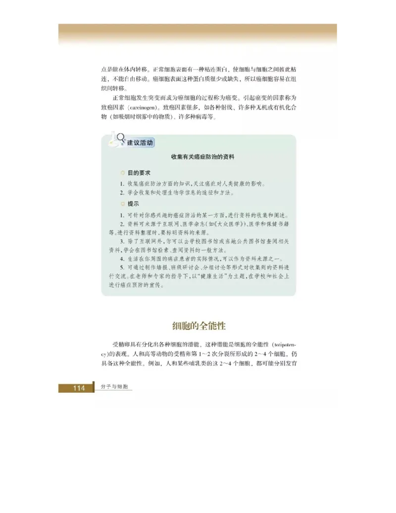 浙科版高中生物必修1《分子与细胞》电子课本_高中电子课本_最新版高中全科高清电子课本_6高中生物课本_浙科版高中生物