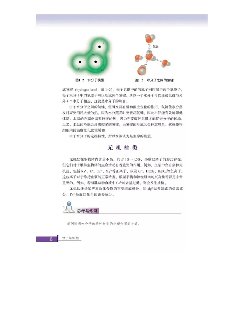 浙科版高中生物必修1《分子与细胞》电子课本_高中电子课本_最新版高中全科高清电子课本_6高中生物课本_浙科版高中生物
