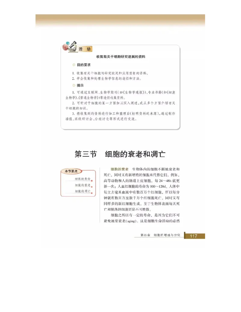 浙科版高中生物必修1《分子与细胞》电子课本_高中电子课本_最新版高中全科高清电子课本_6高中生物课本_浙科版高中生物