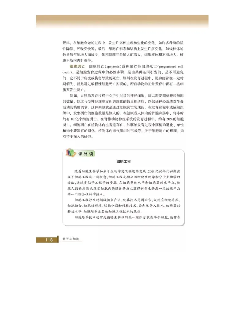 浙科版高中生物必修1《分子与细胞》电子课本_高中电子课本_最新版高中全科高清电子课本_6高中生物课本_浙科版高中生物