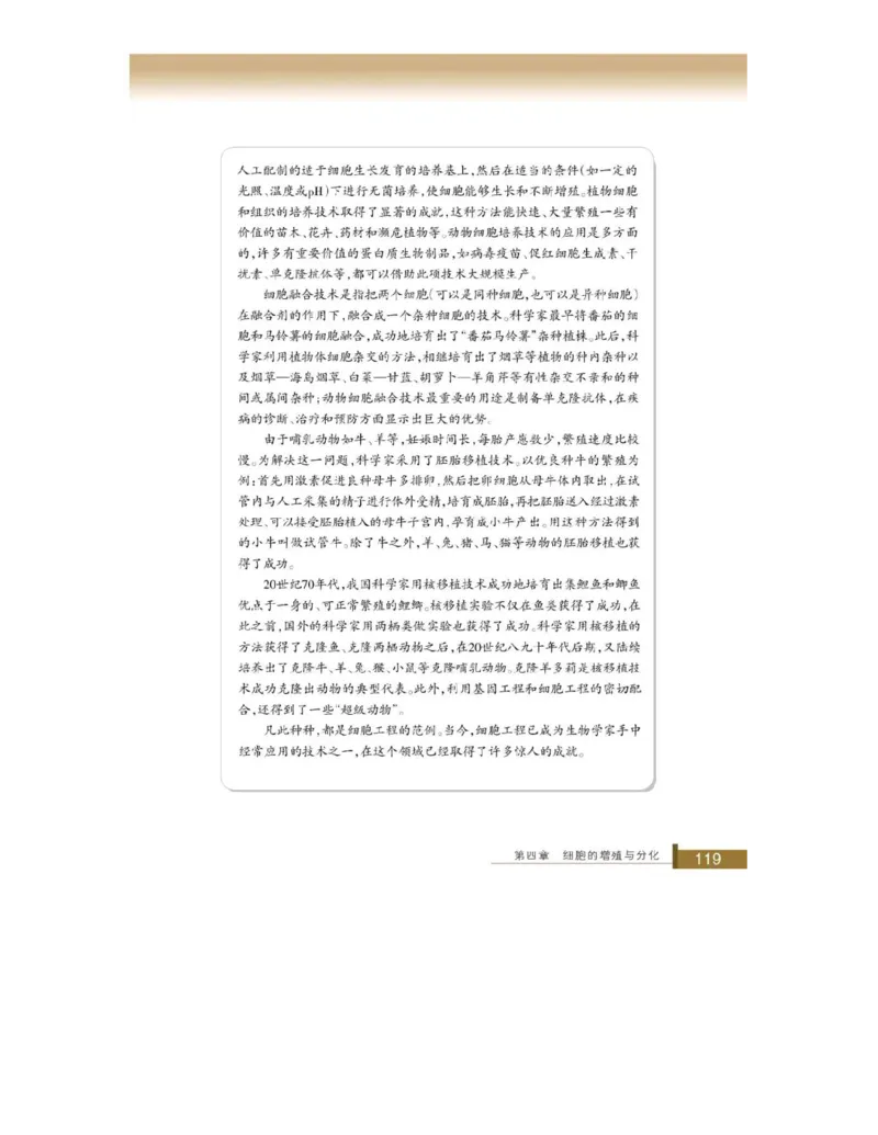 浙科版高中生物必修1《分子与细胞》电子课本_高中电子课本_最新版高中全科高清电子课本_6高中生物课本_浙科版高中生物