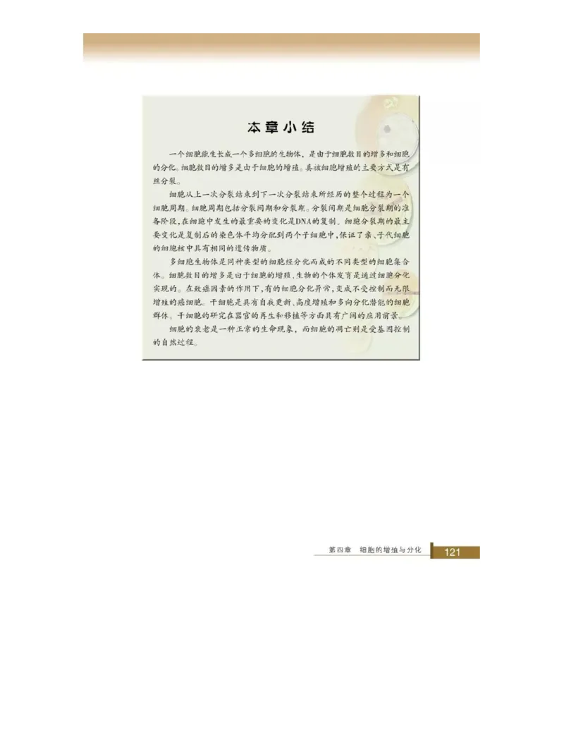 浙科版高中生物必修1《分子与细胞》电子课本_高中电子课本_最新版高中全科高清电子课本_6高中生物课本_浙科版高中生物