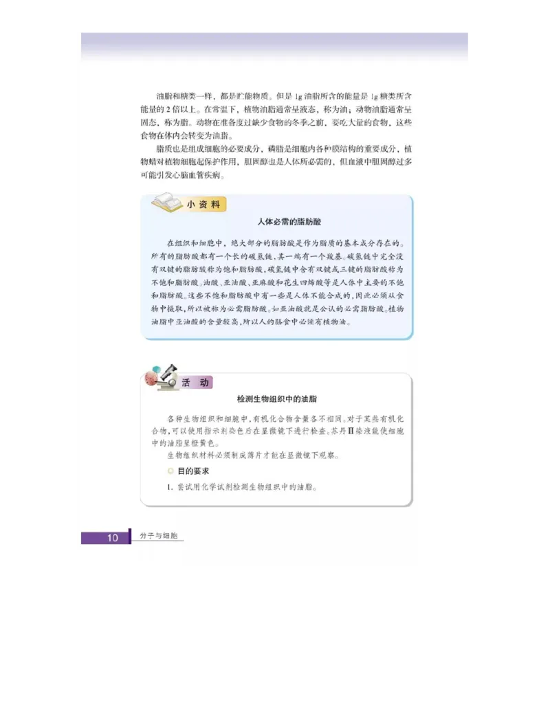 浙科版高中生物必修1《分子与细胞》电子课本_高中电子课本_最新版高中全科高清电子课本_6高中生物课本_浙科版高中生物