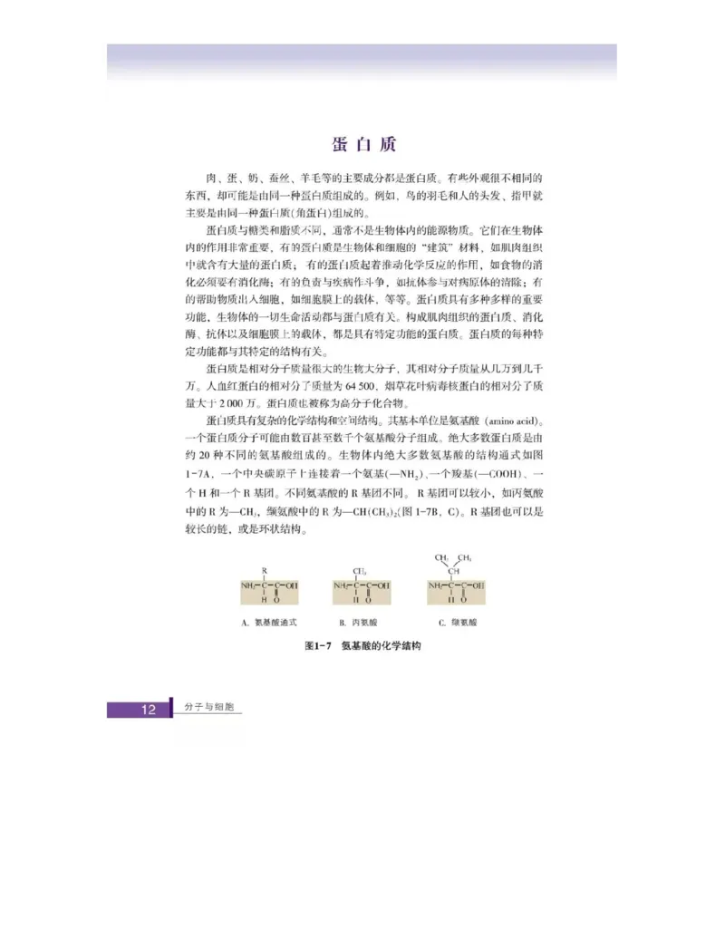 浙科版高中生物必修1《分子与细胞》电子课本_高中电子课本_最新版高中全科高清电子课本_6高中生物课本_浙科版高中生物