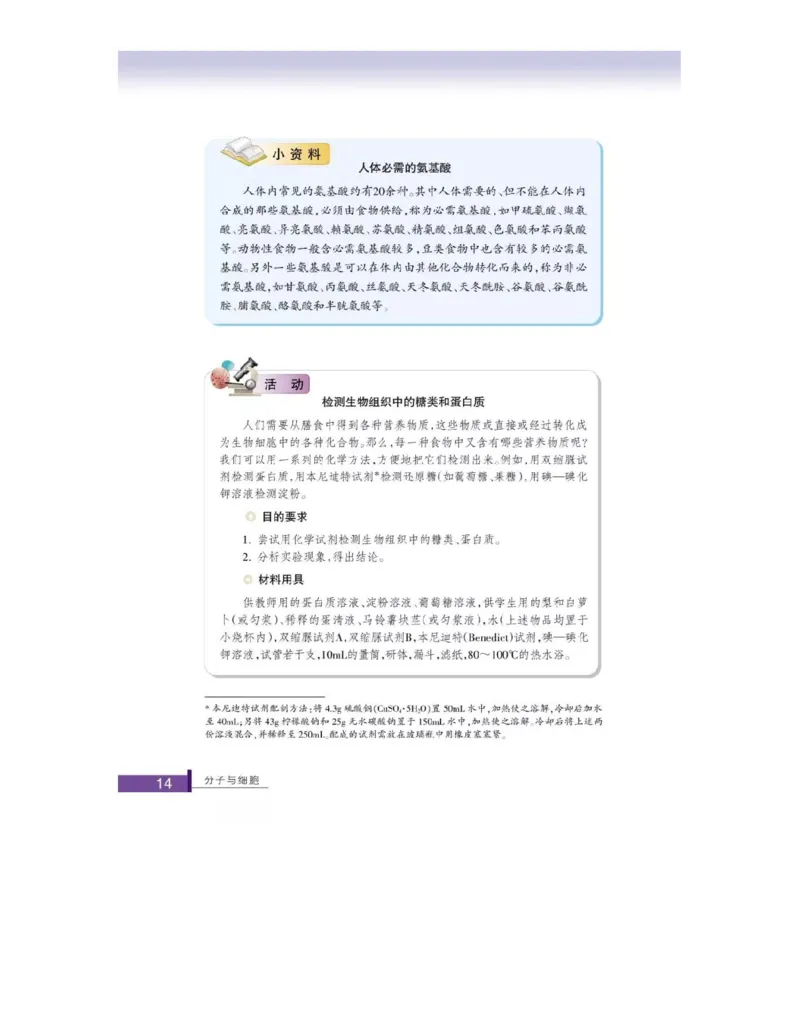 浙科版高中生物必修1《分子与细胞》电子课本_高中电子课本_最新版高中全科高清电子课本_6高中生物课本_浙科版高中生物