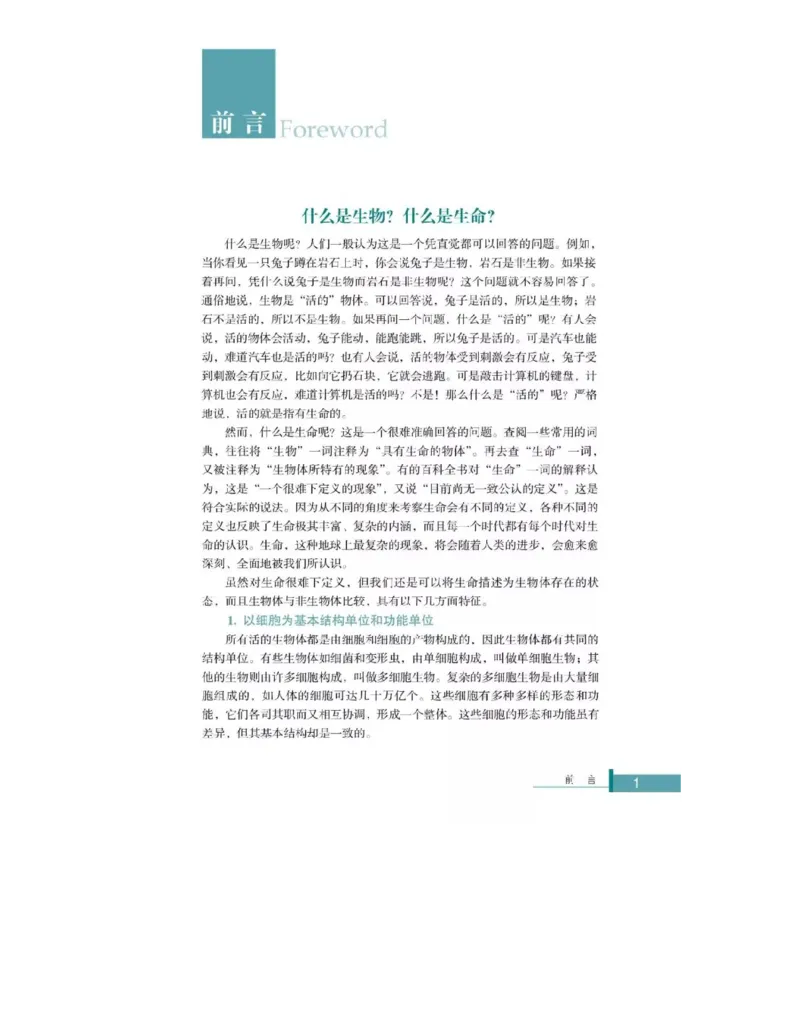 浙科版高中生物必修1《分子与细胞》电子课本_高中电子课本_最新版高中全科高清电子课本_6高中生物课本_浙科版高中生物
